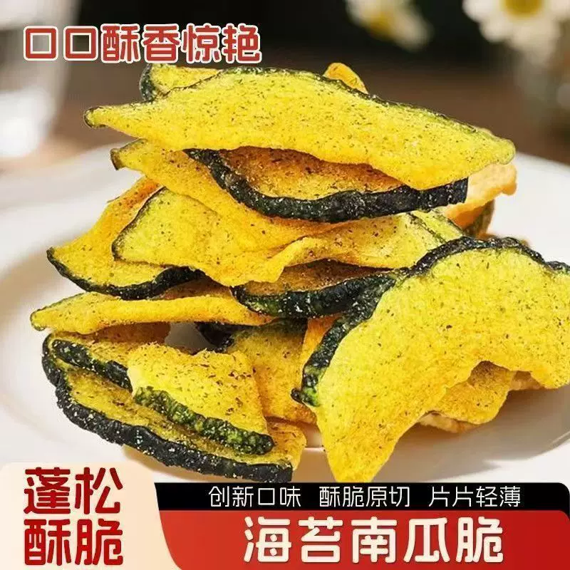 美味蔬菜干脱水营养海苔南瓜脆即食蔬菜干网红休闲零食小包装即食