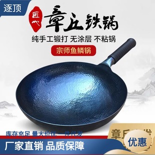 Аутентичный Zhangqiu Iron Pot Старый ручная кастрюль ручной кастрюли без покрытия без атмосфера -фрэт -фрэт -фрукья для горшки для горшки для приготовления пищи