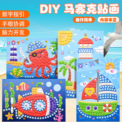 (Eシリーズ12タイプ) 子供知育玩具卸売り手作りDIYパズル材海洋シリーズモザイク貼り絵