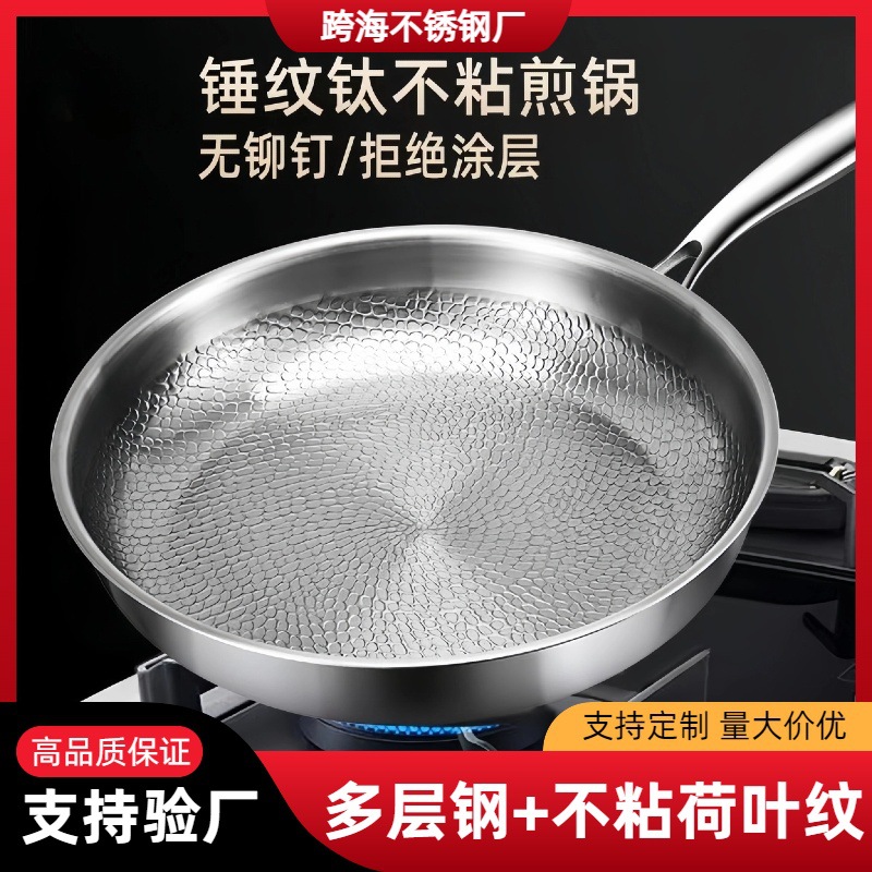 跨境304锤纹煎锅无涂层加厚不粘平底锅煎牛排炒菜电磁炉燃气通用