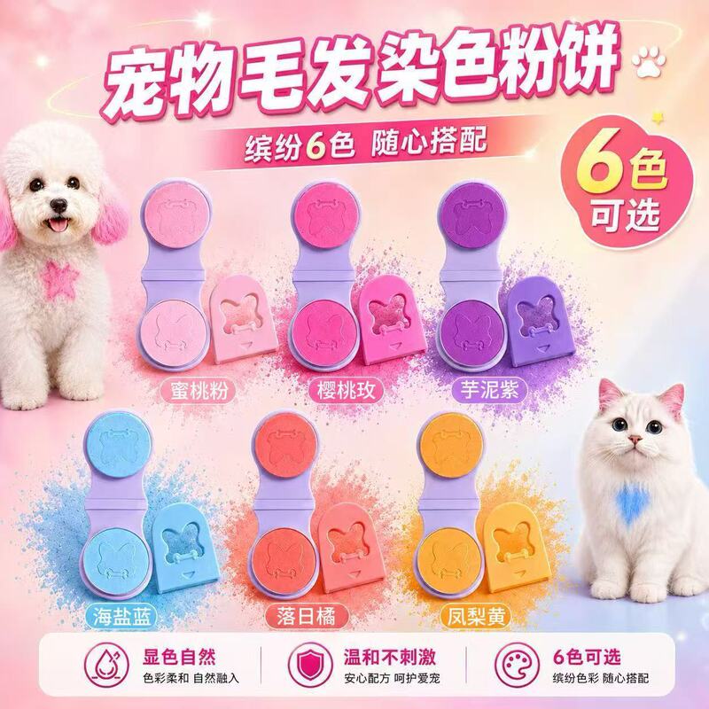Pet hair dye powder is easy to apply and clean, no need for bathing or bleaching, dog dye, pet coloring agent Pet hair dye powder is easy to apply and clean, no need for bathing or bleaching, dog dye, pet coloring agent