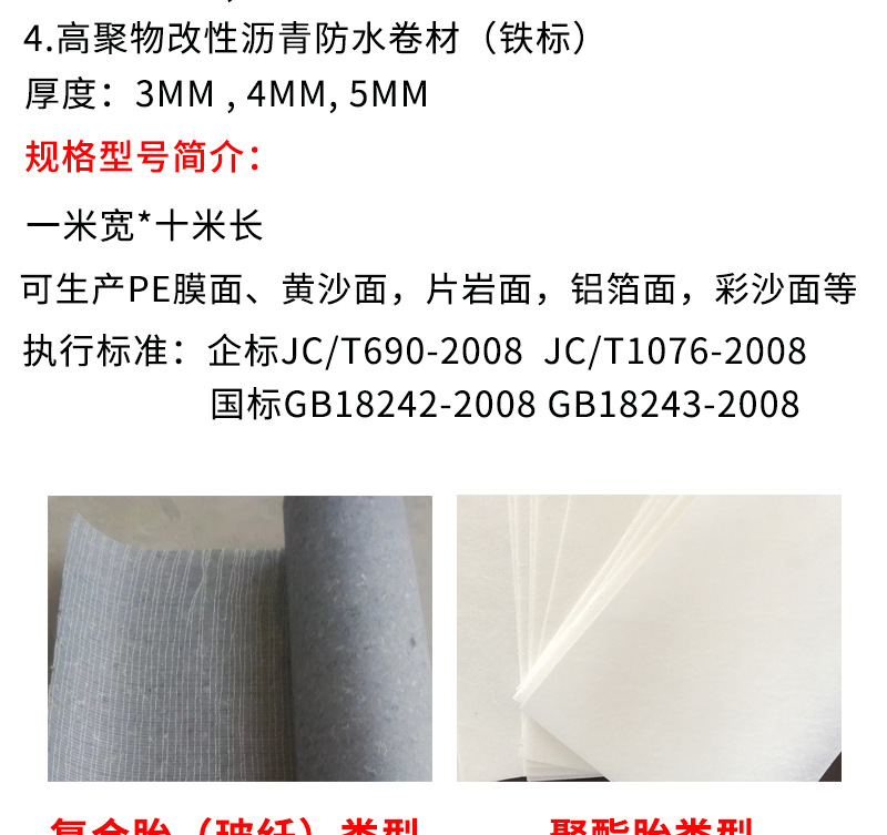 SBS防水卷材_08.jpg