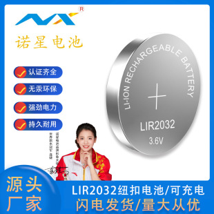 諾星3.7V鋰離子紐扣可充電電池LIR2032 超高容量70MAH環保可循環