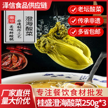 桂盛牌澄海酸菜250g*3袋广东潮汕特产汕头酸菜鱼专用酸菜杂咸配粥