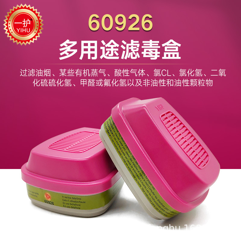 一护60926过滤盒60928有机蒸气滤毒甲醛甲氟化氢P100颗粒物物