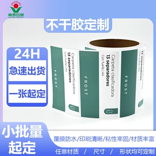东莞厂家直供不干胶标签定制 铜版纸覆膜贴纸 防水不干胶商标定做