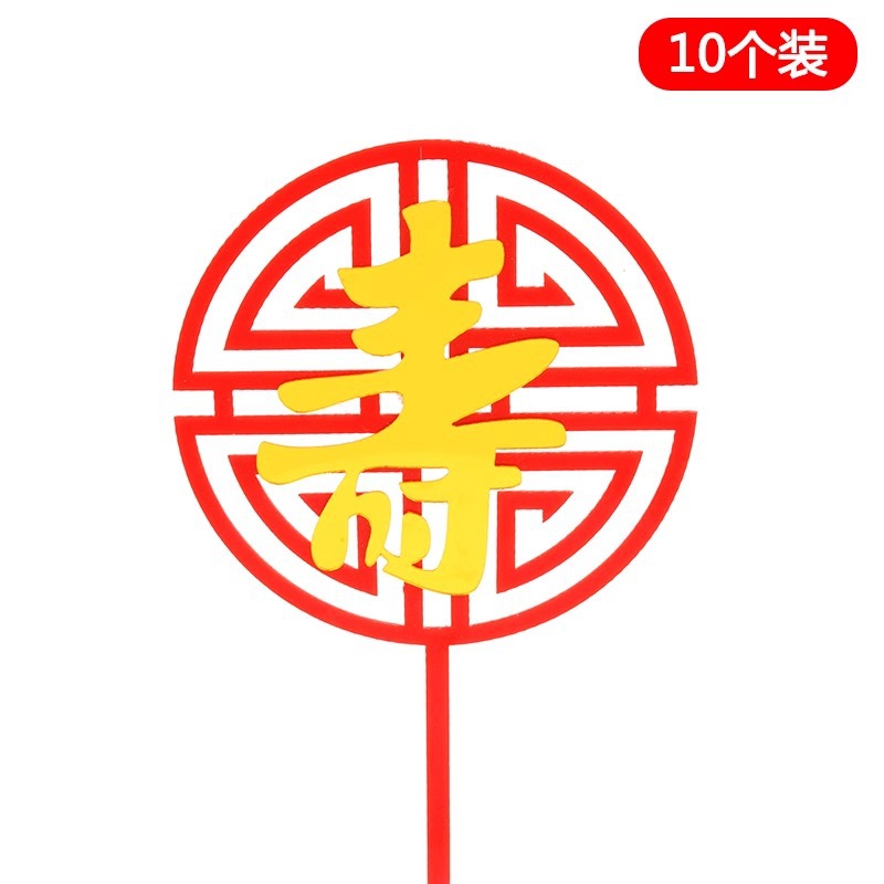 10 paquetes de pastel de horneado acrílico fichas de decoración Happy Birthday Plug-in adornos accesorios de pastel de red