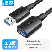 捷森usb3.0延长线1/3/5米公对母数据传输充电无线打印机电脑电视