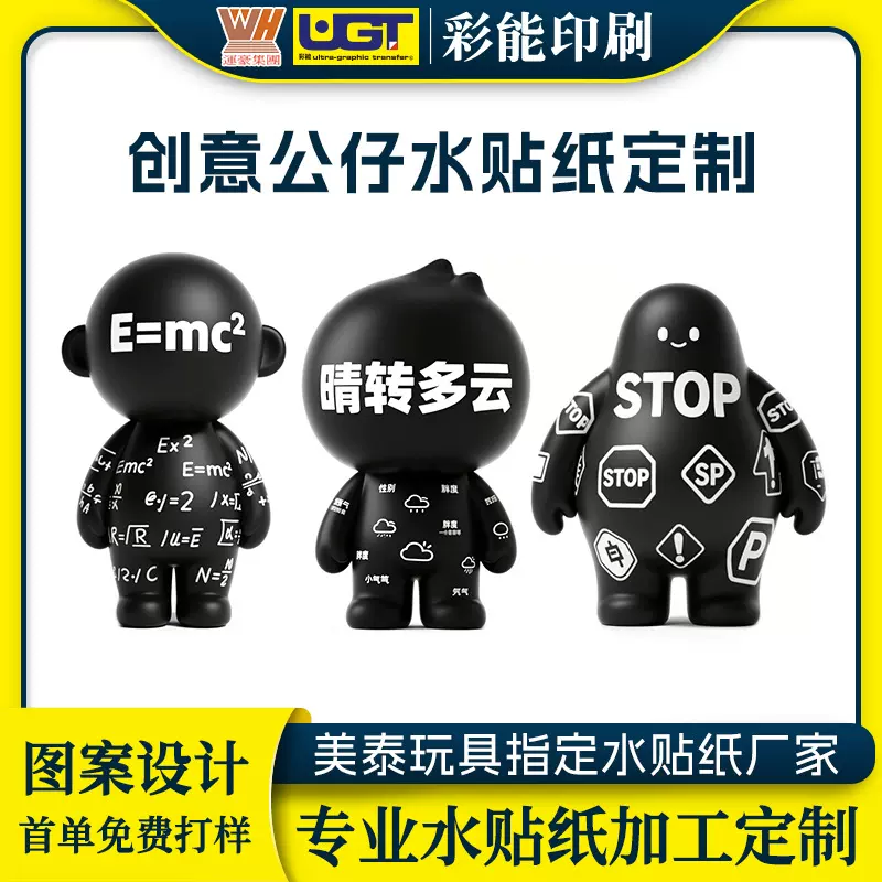 厂家PVC公仔水贴纸 玩具公仔表面水转印贴纸 工艺礼品印花水贴纸