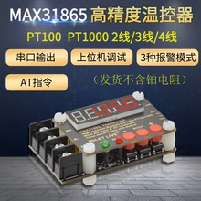 MAX31865高精度隔离温度采集器模块PT100 串口输出上位机软件调试