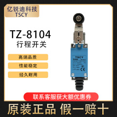 广东厂家直销高端品质行程开关TZ-8104/TZ8108/TZ-8167/TZ-8169