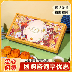 奶黄流心月饼礼盒装8粒流心奶黄多口味月饼公司中秋送礼厂家批发