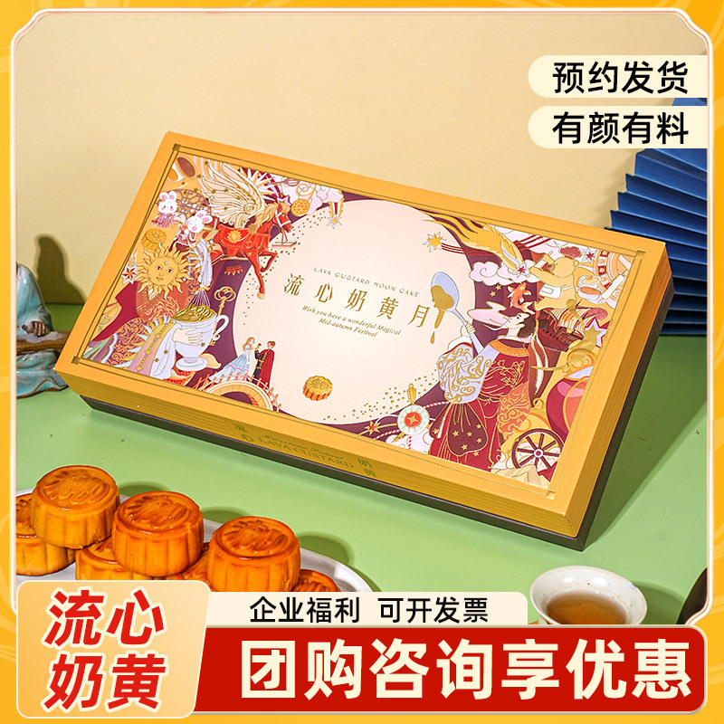 奶黄流心月饼礼盒装8粒流心奶黄多口味月饼公司中秋送礼厂家批发|undefined