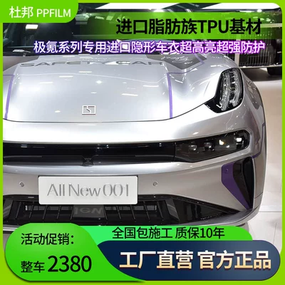 Geely Zeekr 001/007/009 Car Invisible Car Cover Tpu Dupont Paint Protection Film Transparent Body Film Anti-Scratch