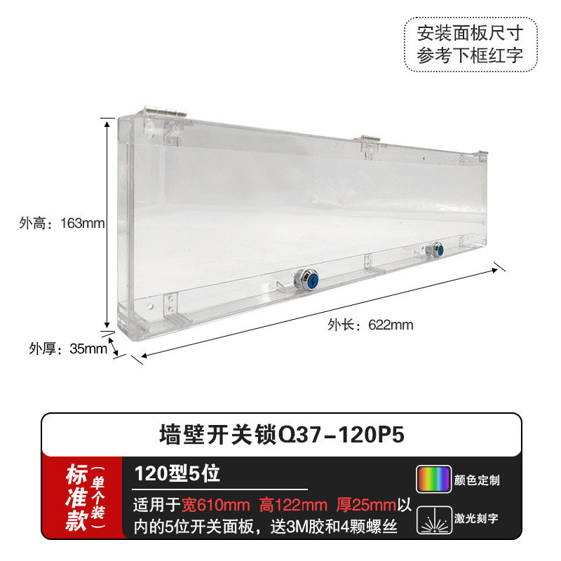 86型120型エアコンコントロールパネル保護カバー壁スイッチ誤接触防止式透明ロックカバー|undefined