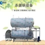 乡巴佬高温麻辣水浴杀菌釜