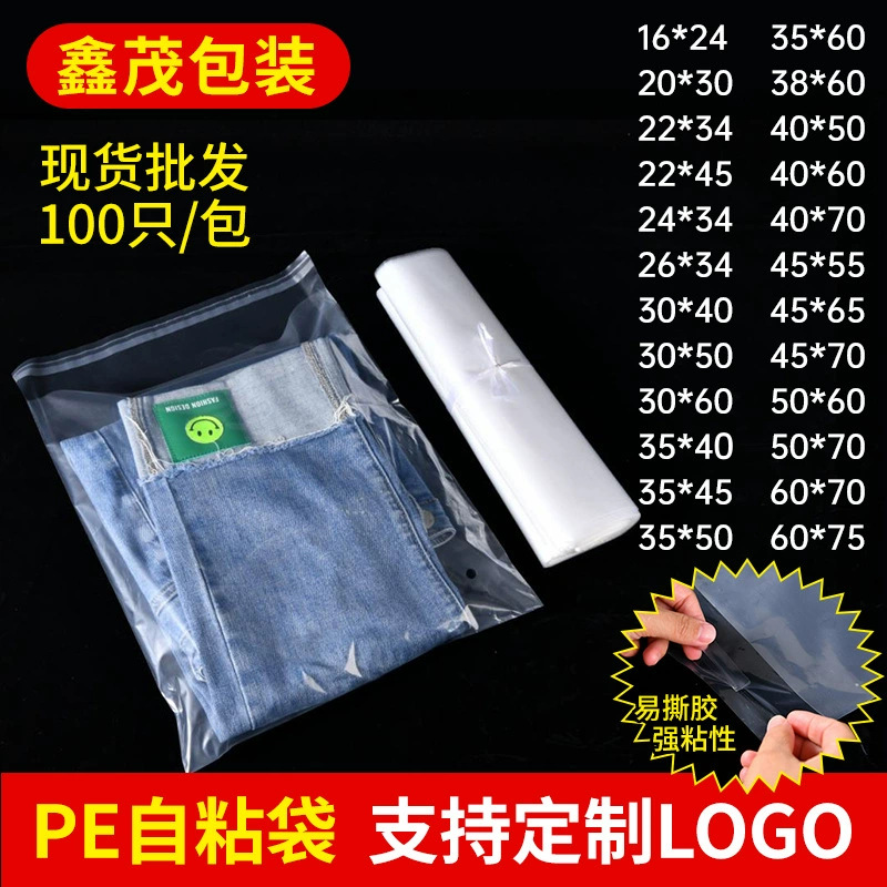 现货塑料PE袋自粘袋不干胶自粘透明包装玩具服装塑料袋警告语印刷