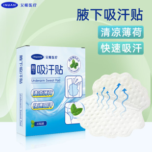 Ai Nuan Underarm Sweat Absorbent Patch Mint Ultra-Thin Armpit Sweat Absorbent Pad Antiperspirant Sweatproof Privacy Patch Sweat Wholesale