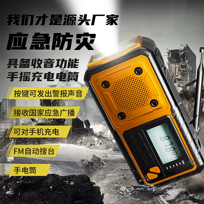 Многофункциональный портативный радиоприемник с солнечной батареей, ручным приводом, фонариком и функцией power bank для экстренных ситуаций и предотвращения стихийных бедствий