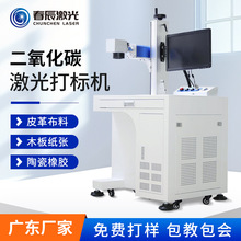 二氧化碳激光打标机竹木头皮革纸盒亚克力co2雕刻机高精度精准