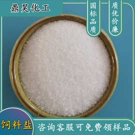 厂家直供饲料添加剂用氯化钠 高含量饲料盐 畜牧养殖饲料级工业盐