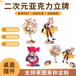 亚克力立牌定制双插桌面立牌定做diy摇摇乐双面钥匙扣卡通小摆件