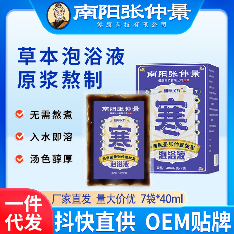 张仲景艾草足浴液原液家用泡脚液足浴液草本免煮浓缩原液厂家批发|undefined
