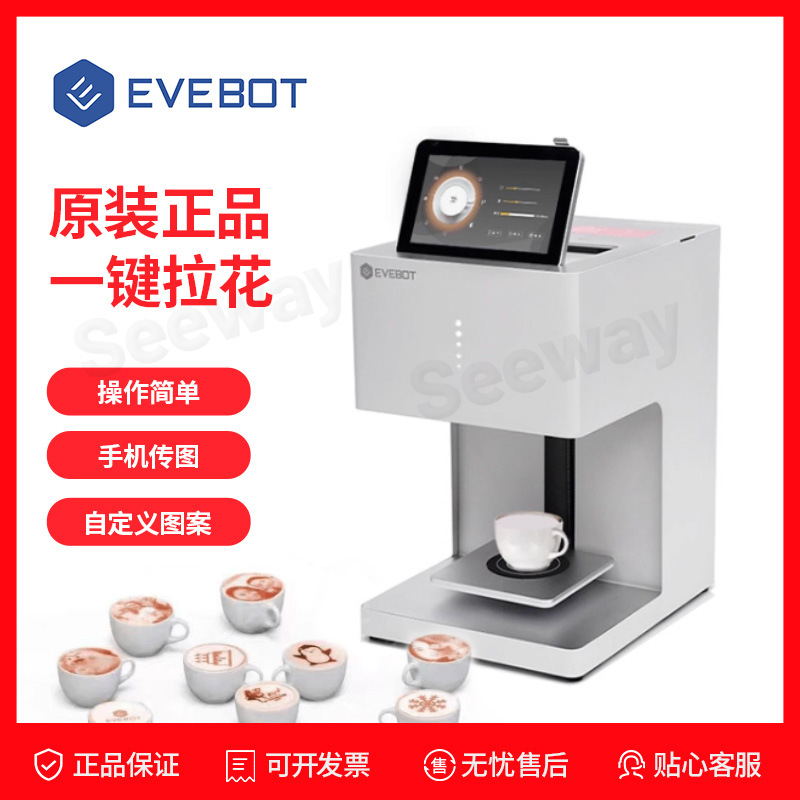 亿瓦EVEBOT咖啡拉花机食用啤酒蛋糕马卡龙奶茶焦糖打印FT4