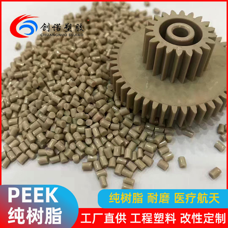 高流动PEEK粉末加纤耐高温纯树脂PEEK颗粒注塑级聚醚醚酮原料PEEK