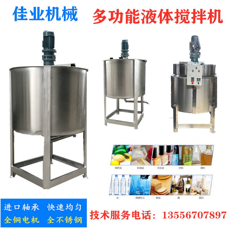 福建立式不锈钢液体搅拌机 漳州多功能化工搅拌罐  密封罐