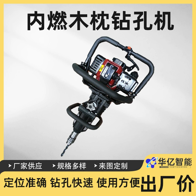 Сверлильная машина для деревянных шпал внутреннего сгорания, перфорационная машина для железнодорожного строительства RX-1, сверлильная машина для деревянных шпал внутреннего сгорания.