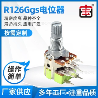 R126GS音响扩音器用双联带开关 电位器 旋转压铸轴电位器 规格全