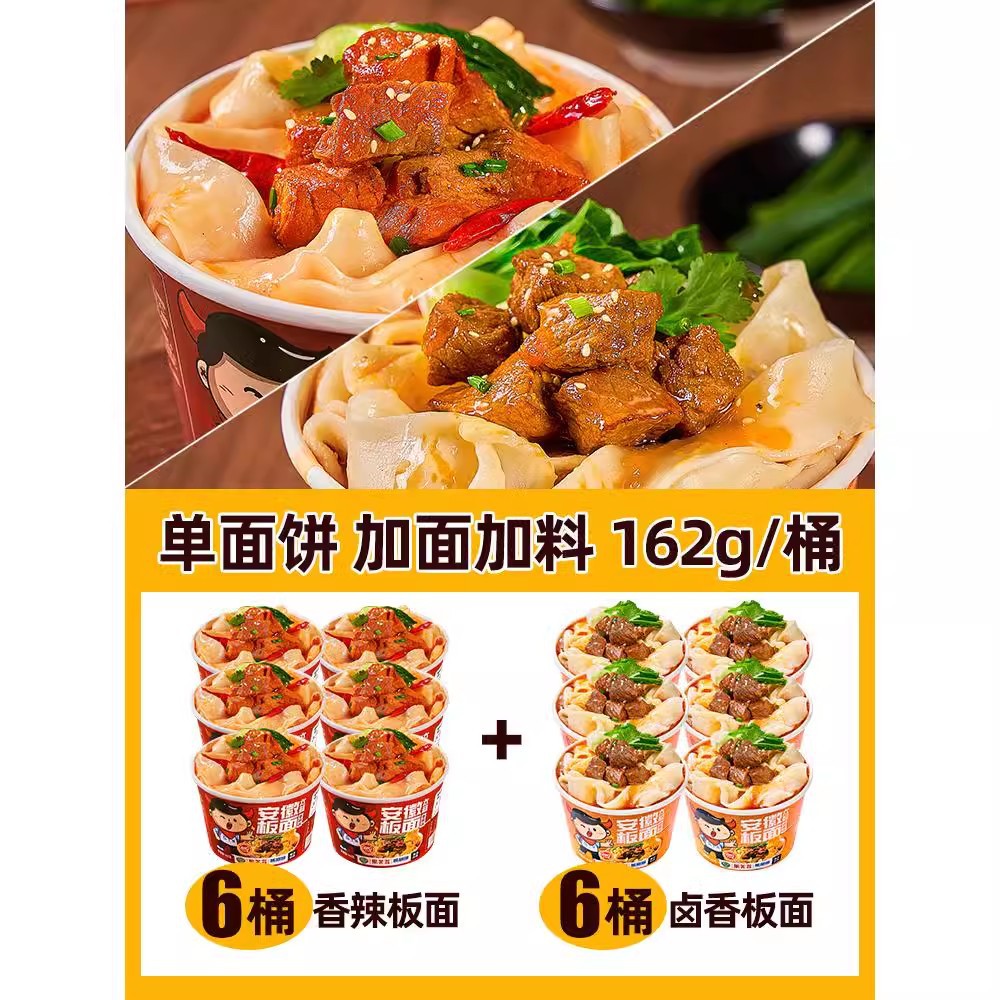 단면 케이크 [총 12통*162g] 안후이 태화 반면(조림 6+매운맛 6)