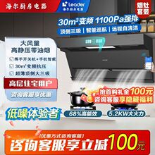 海尔烟灶套装30m³变频抽油烟机大吸力强劲家用顶侧双吸7字型