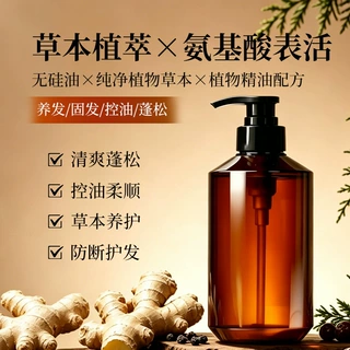 侧柏叶生姜氨基酸洗发水植物控油去屑呵护发际线蓬松柔顺OEM代工