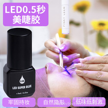 LED嫁接睫毛胶水超快光照固化美睫师专用低敏低刺激UV持久