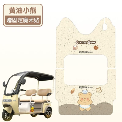 Suitable for Aima Lewei Ca510 Electric Tricycle Foot Pads, Waterproof and Anti-Slip Am1000Dzk-38N Foot Pads (Electric vehicle foot mat) - butter-bearfront-and-rear-set