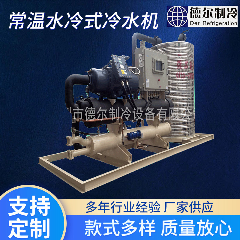 供应工业水冷冷水机厂家 螺杆式常温冷水机组 化工冷水机组