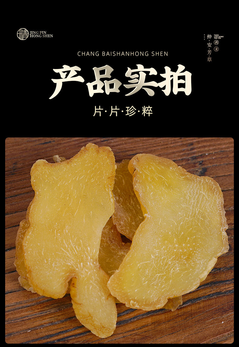 Jiuhua Mountain Prepared Huang Jing Slices (Polygonatum sibiricum) — Nine-Steam Nine-Sun Dried Herbal Tea specifications