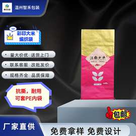 厂家批发彩印防水编织包装袋覆膜透明大米袋化肥饲料塑料编织袋