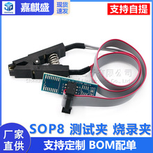 SOP8 测试夹 烧录夹 IC夹子 窄体 宽体 通用夹子 刷机夹 BIOS烧录