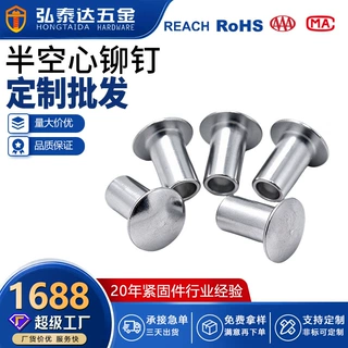 深圳厂家生产中空铝铆钉 圆头半空心铝铆钉 专用于铝合金门窗铆钉