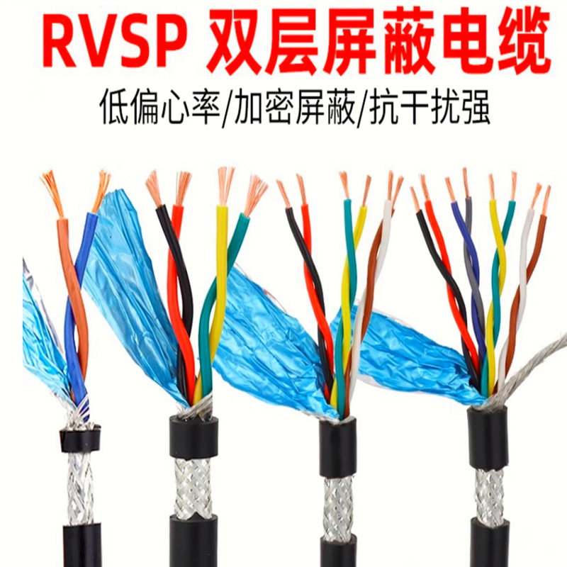 National Standard Copper Core Rvsp Twisted-Pair Shielded Cable 2-Core*0.2 to 1.5 Control Cable Ccc Certified Multi-Core National Standard Copper Core Rvsp Twisted-Pair Shielded Cable 2-Core*0.2 to 1.5 Control Cable Ccc Certified Multi-Core