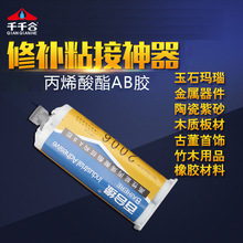 强力ab胶水修补剂粘金属陶瓷钢铁钢玻璃石材专用防水耐高低温2006
