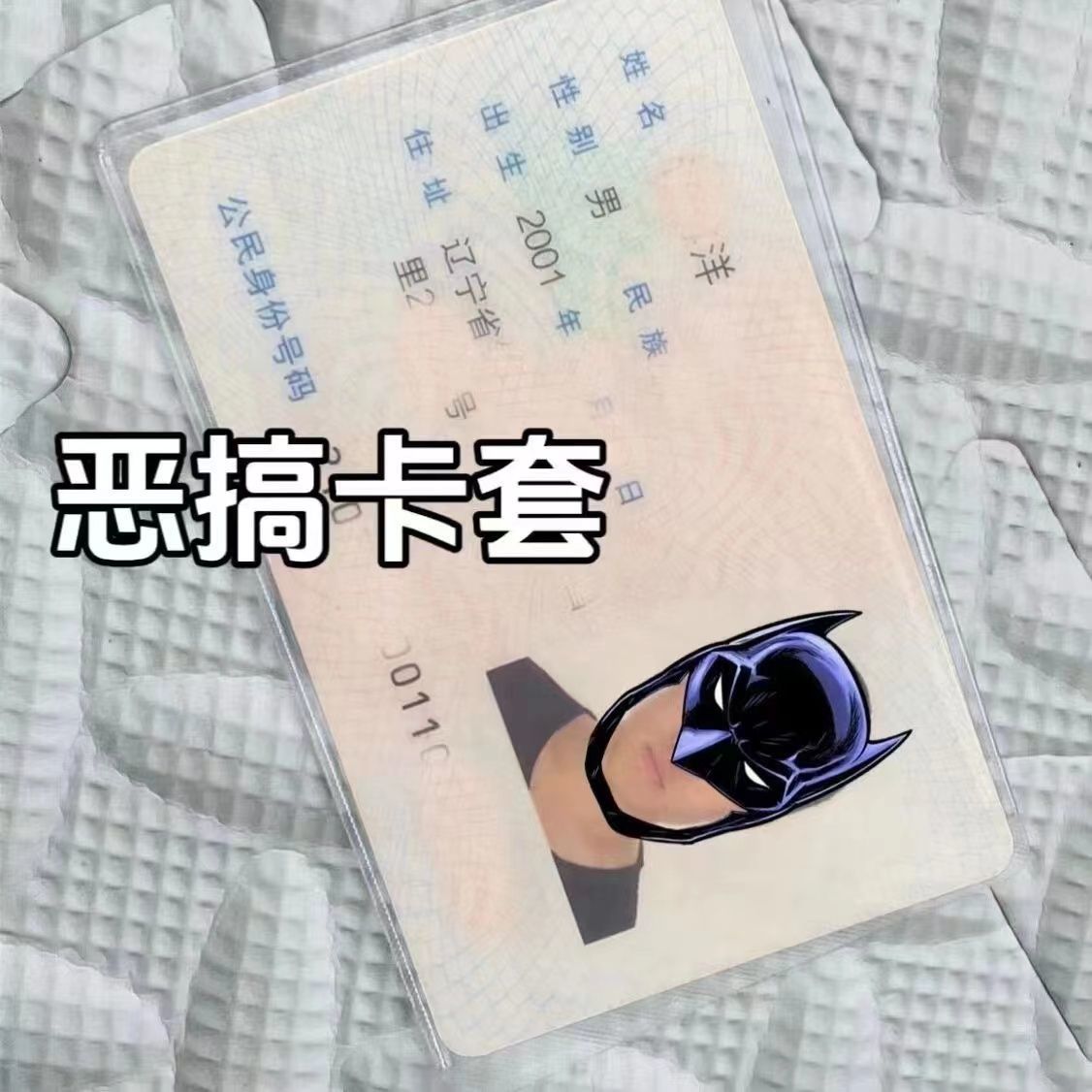 抖音身份证头套身份证头像恶搞保护套透明防磁身份证头像恶搞卡套-阿里巴巴