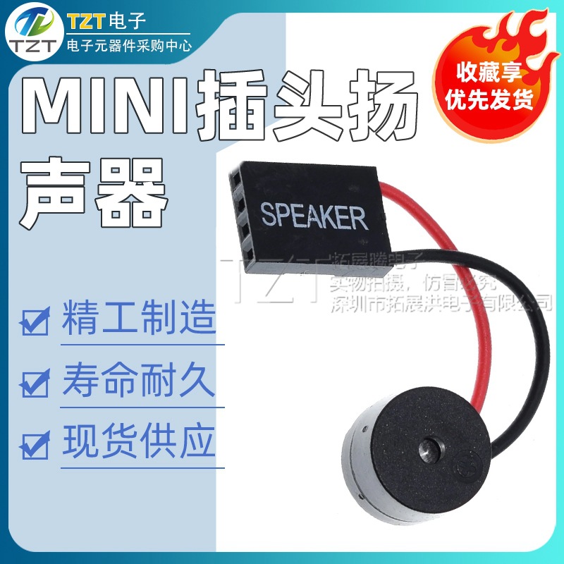 主板小喇叭报警器主板蜂鸣器电脑机箱蜂鸣器扬声器SPEAKER高分贝