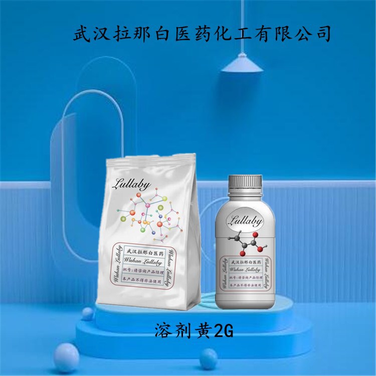 溶剂黄2G【强度100力份】7576-65-0 溶剂黄114 包装1KG 25KG