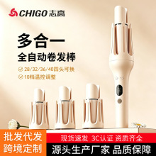 志高卷发棒全自动3C电动卷发器多头合一大卷大波浪家用烫发器批发