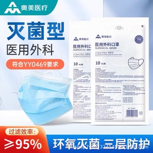 (New Date) Ogilvy Medical Surgical Mask Disposable Three-Layer Doctor Sterilization Grade Adult Mask