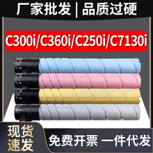 适用美能达TN328粉盒C300i/C360i/C250i/C7120i复印机墨盒粉筒